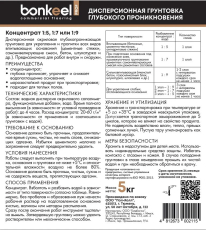 Грунтовка глубокого проникновения Bonkeel Prof 5кг. фото 3 | FLOORDEALER